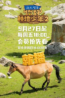 你好，種地少年2(全集)