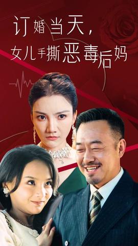 訂婚當(dāng)天，老丈人鎮(zhèn)壓全場(全集)