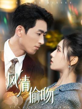 風(fēng)情偷吻&過分野(全集)