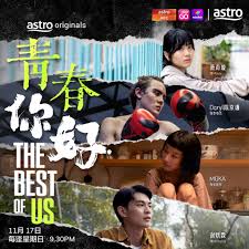 青春，你好！