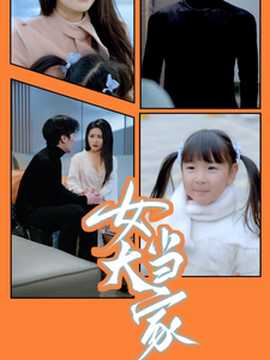 女大當家(全集)