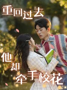 重回過去他卻牽手?；?全集)