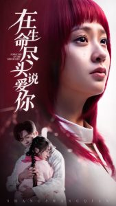 在生命盡頭說(shuō)愛(ài)你(全集)
