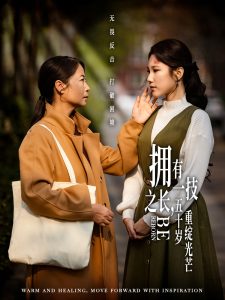 擁有一技之長(zhǎng)，五十歲重綻光芒(全集)