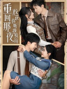 重回那夜，?；懵犖医妻q(全集)