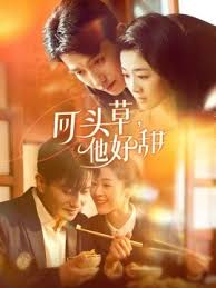 回頭草，他好甜(全集)