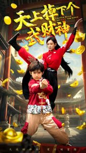 天上掉下個武財(cái)神(全集)