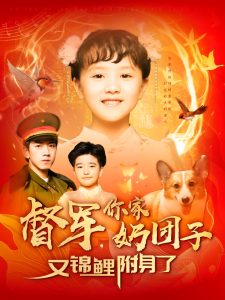 督軍，你家奶團(tuán)子又錦鯉附身了(全集)