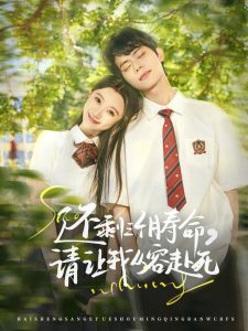 還剩三個(gè)月壽命，請(qǐng)讓我從容赴死(全集)