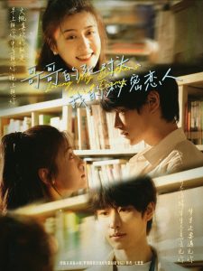 哥哥的死對(duì)頭，我的秘密戀人(全集)