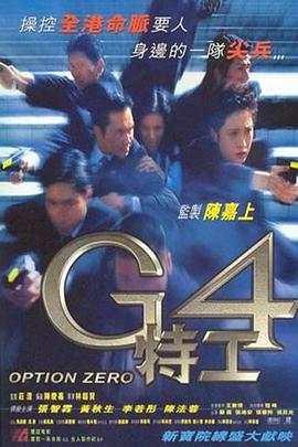 G4特工國(guó)語
