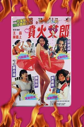 噴火女郎國(guó)語