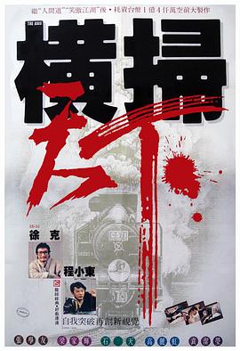 財(cái)叔之橫掃千軍粵語(yǔ)