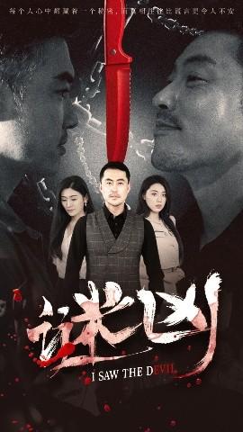 謎兇(全集)