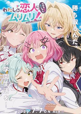 我們不可能成為戀人！絕對(duì)不行。（※似乎可行？）