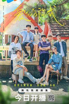 愛的方程式2025(全集)