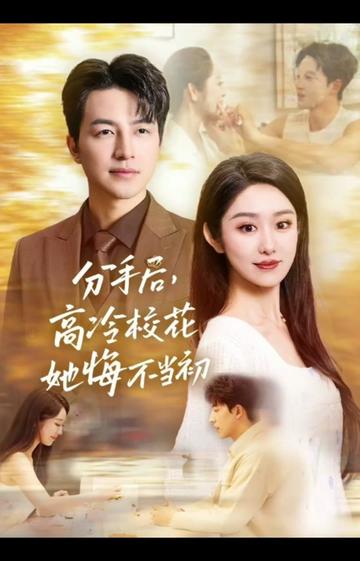 白月光塌房后，真命天子找上門啦(全集)