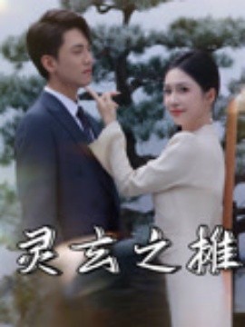 靈玄之攤(全集)