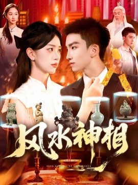 風(fēng)水神相(全集)