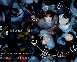 終有一日，在無重力的宇宙中(全集)