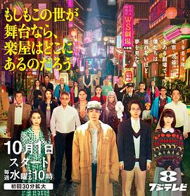 如果這個(gè)世界是一座舞臺，后臺究竟在哪里(全集)