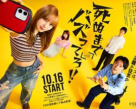 爆紅到死吧?。?全集)