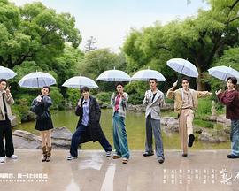 水龍吟團(tuán)綜·在江湖團(tuán)建的日子(全集)