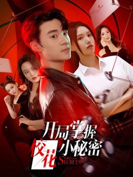 開局掌握?；ㄐ∶孛?全集)