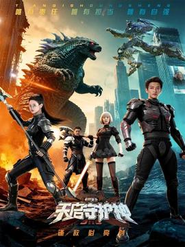 此刻，我為天啟守護神(全集)