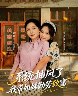 系統(tǒng)抽風(fēng)了我?guī)Ы忝们趧谥赂?全集)