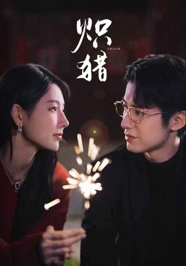 熾獵(全集)
