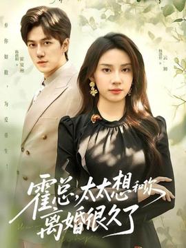霍總，太太想和你離婚很久了(全集)