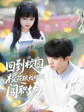 回到校園?；ǜ蚁姑﹃J職場(全集)