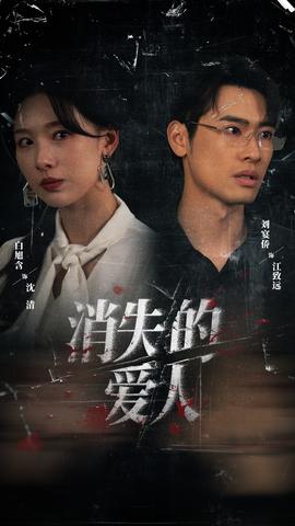 消失的愛人(全集)