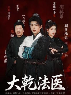 大乾法醫(yī)(全集)