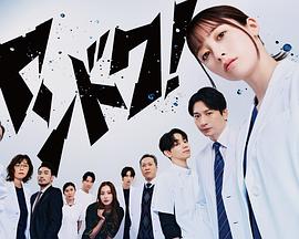 不良醫(yī)生！(全集)