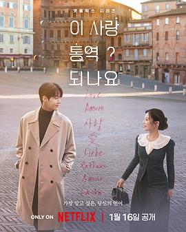 愛情怎么翻譯？(全集)