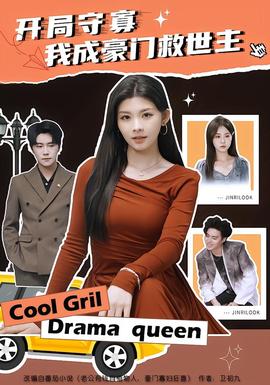 開(kāi)局守寡，我成豪門救世主(全集)