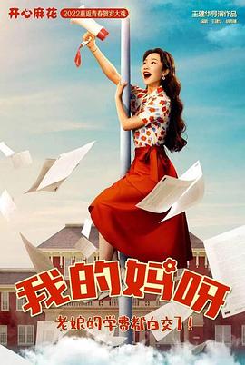 我的媽媽是?；? class=