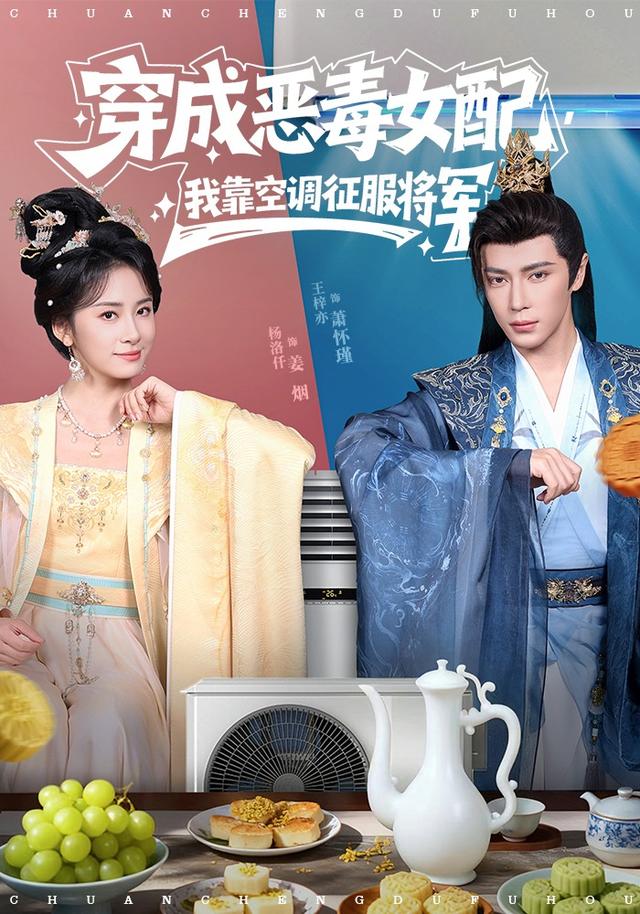 穿成惡毒女配，我靠空調(diào)征服將軍(全集)