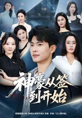 神豪從簽到開(kāi)始(全集)