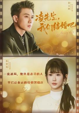 凌先生，我們結(jié)婚吧(全集)