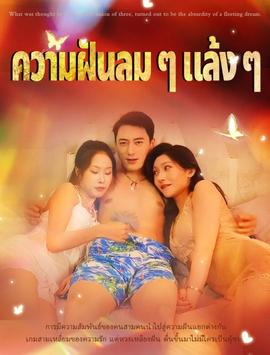 黃粱一夢(全集)