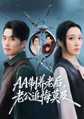 制養(yǎng)老后，老公追悔莫及(全集)