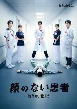 無臉患者：救贖或是審判(全集)