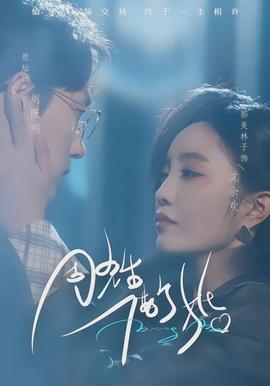 周先生，借個(gè)婚(全集)