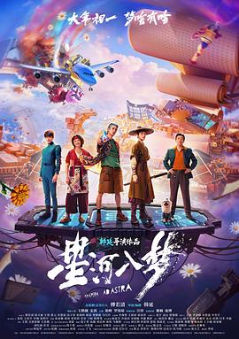星河入夢(mèng)