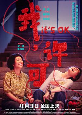 我，許可