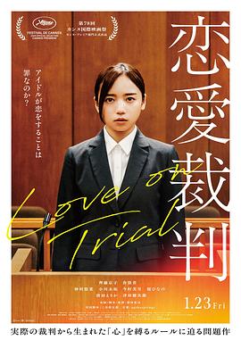 戀愛裁判
