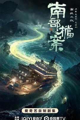 南部檔案(全集)